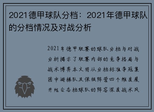 2021德甲球队分档：2021年德甲球队的分档情况及对战分析